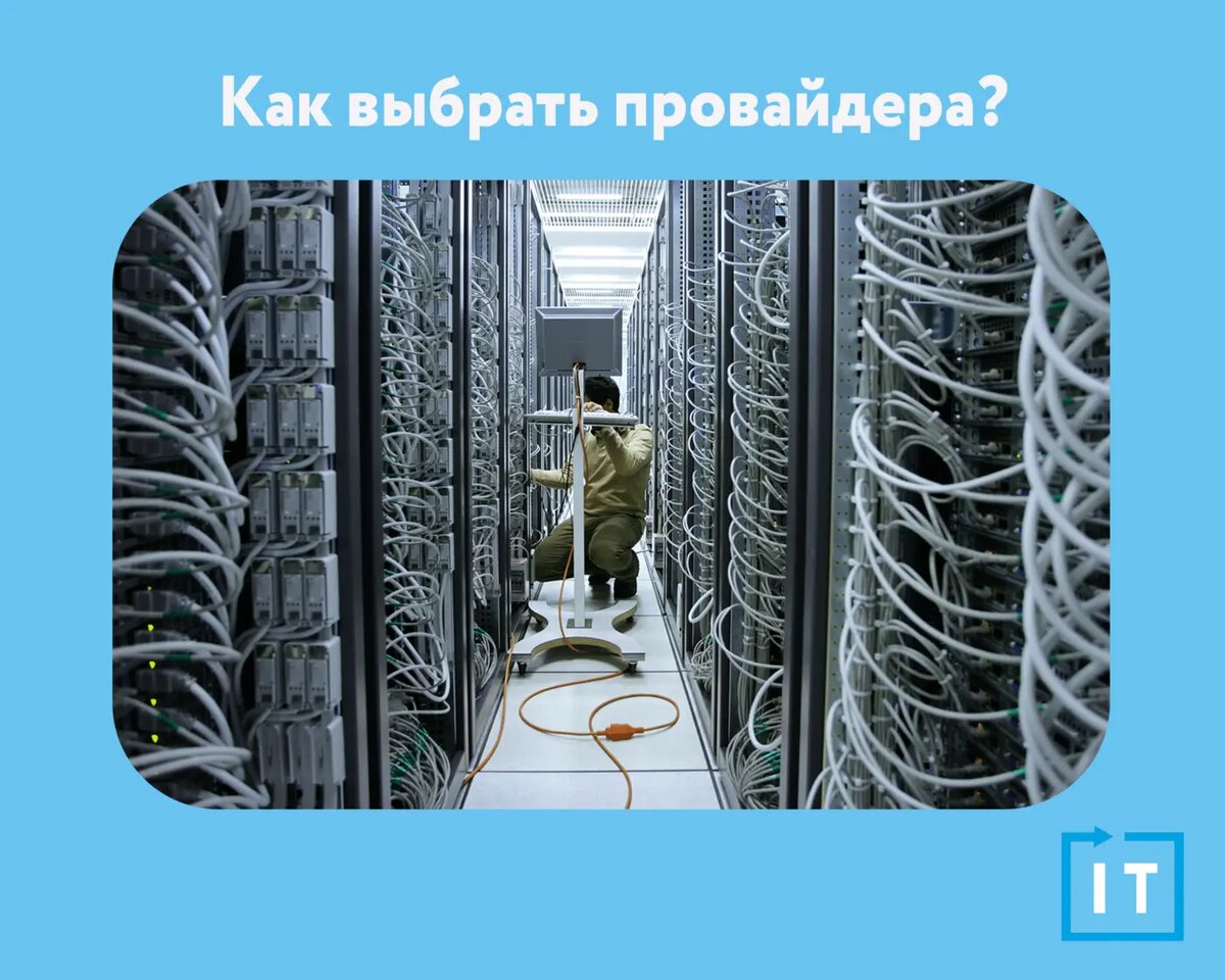 Провайдеры презентация. Интернет провайдер. Возможности провайдера. Как устроен интернет. Способы доступа в internet.