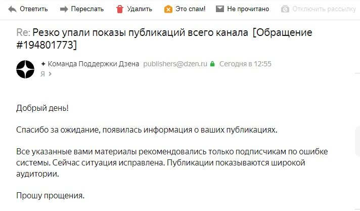 Ответ службы поддержки ЯндексДзен