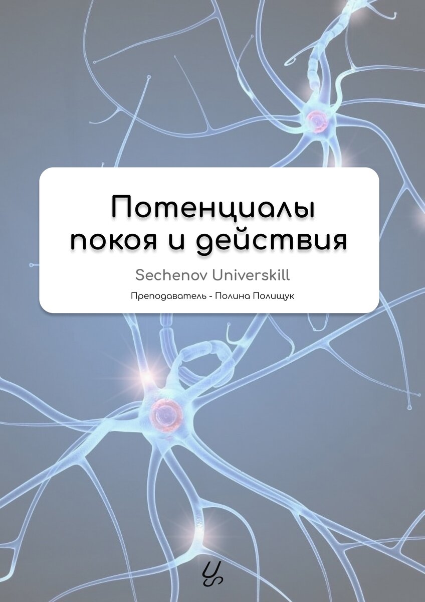 Sechenov universkill