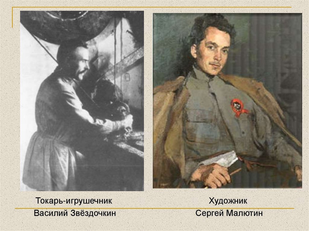 Звездочкин и малютин. Василий петрович звездочкин матрешка. Василий петрович звёздочкин. Токарь василий звездочкин. Василий звездочкин.