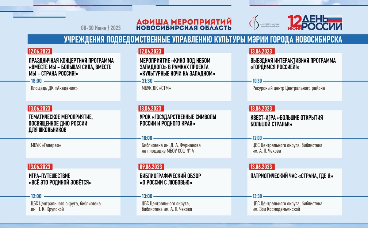 План мероприятий празднования дня россии