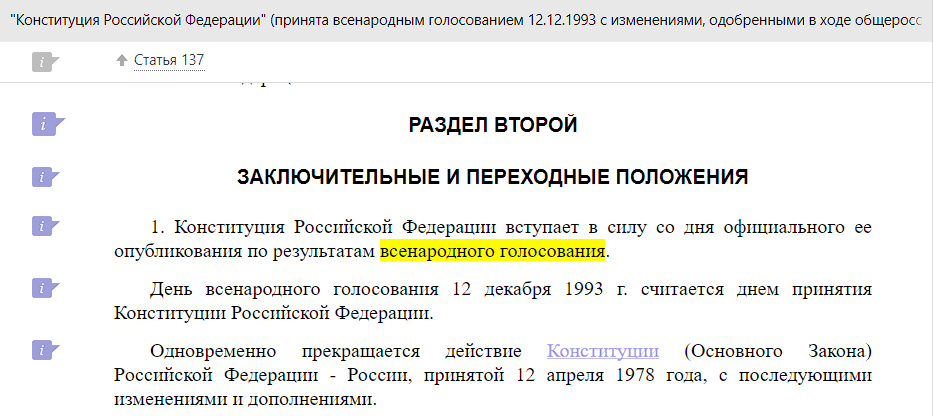 Всенародное голосование 1 июля 2020