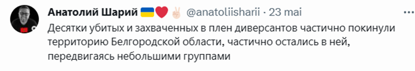 Один из постов на Твиттере, где Шарий высмеивает сообщение о ликвидации ДРГ, вторгшейся в Белгородскую область