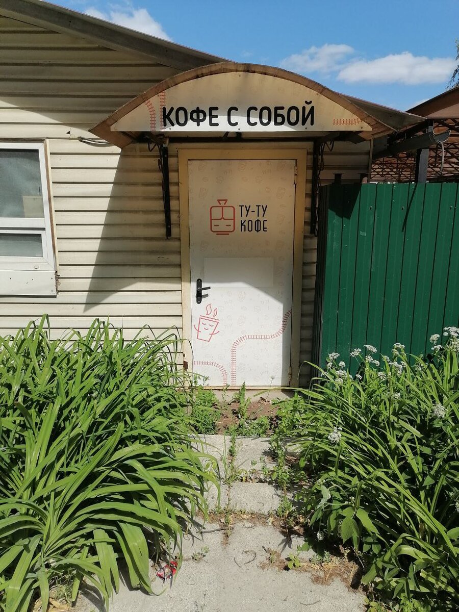 кофе уехало