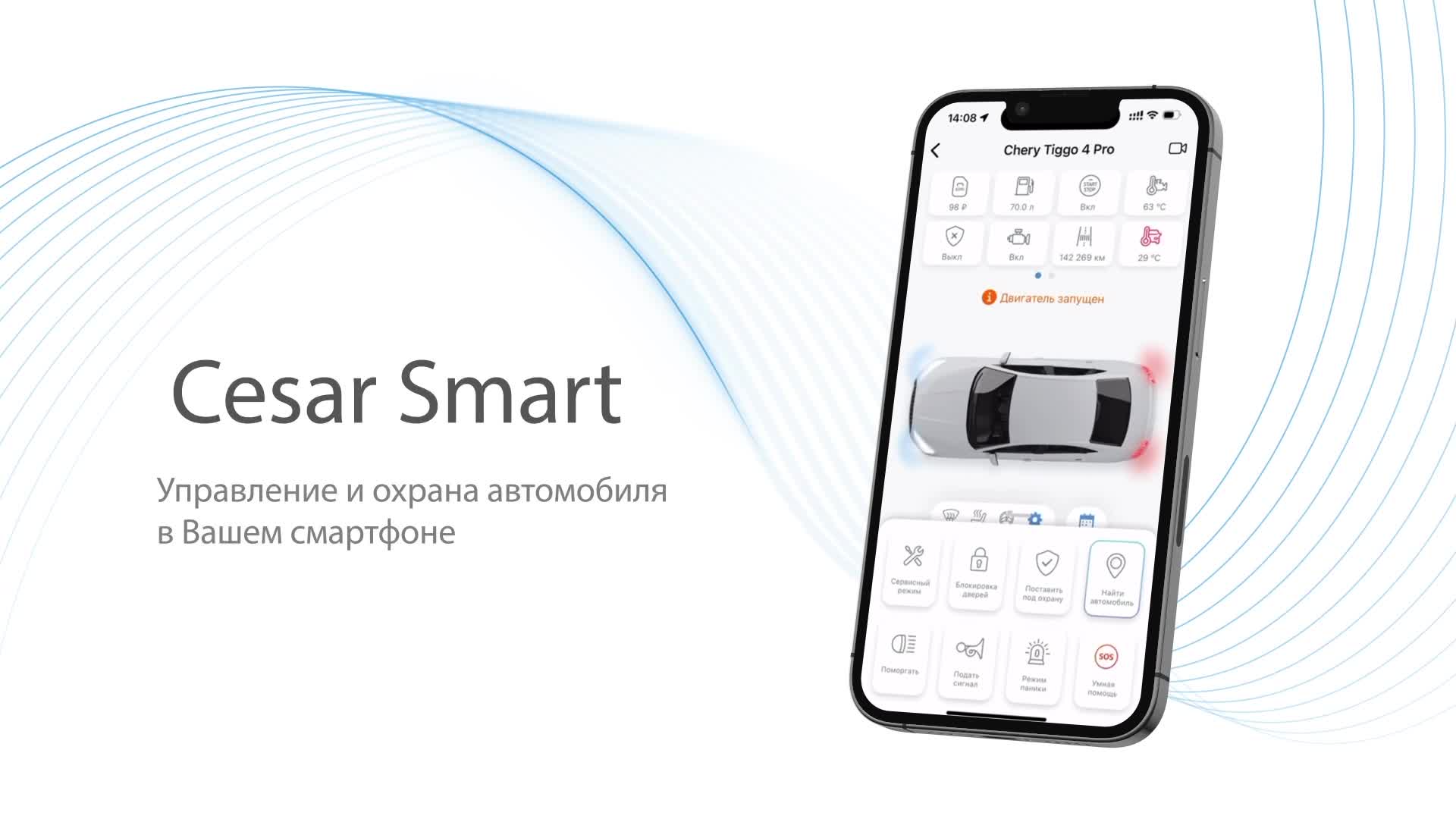 Функционал CHERY TIGGO 7 PRO MAX с Cesar smart_часть 2