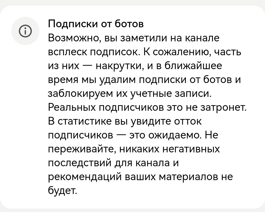 Уведомление, которое присылал дзен. 