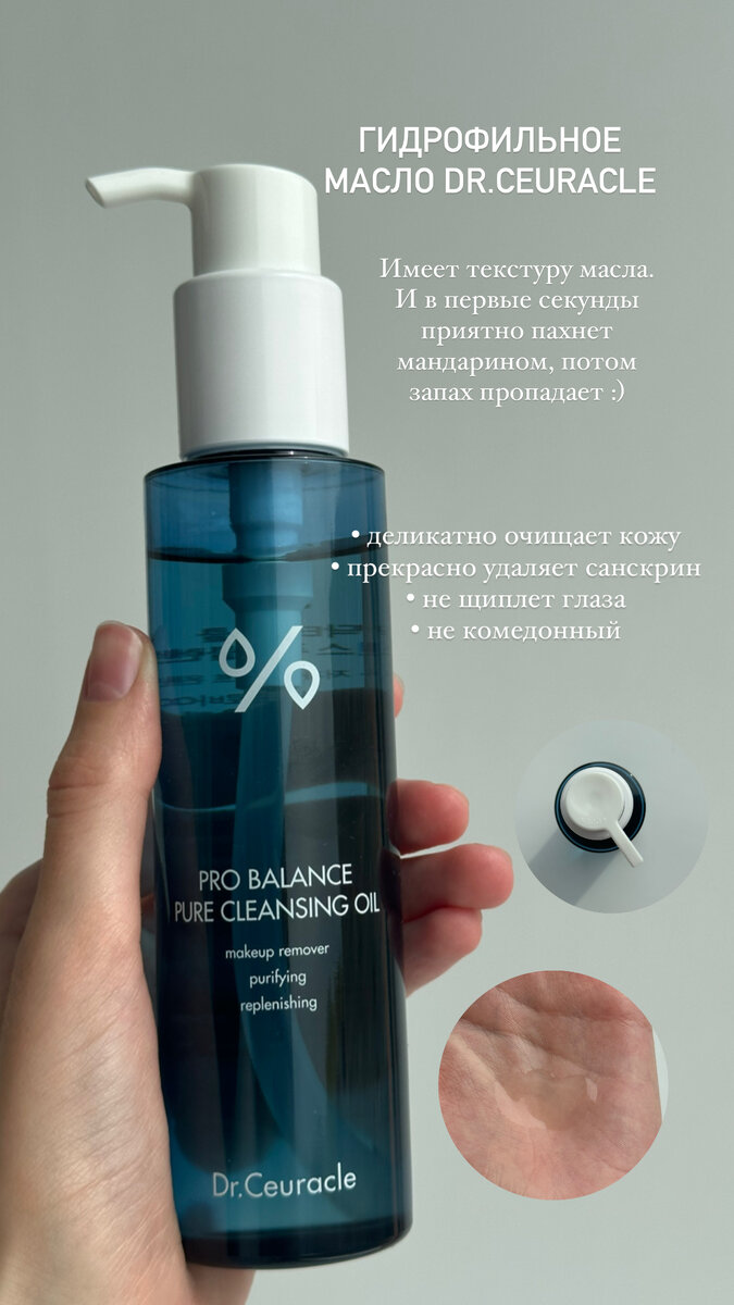 Гидрофильное масло Dr.Ceuracle