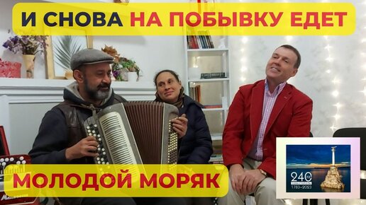 На побывку. На побывку едет молодой моряк рисунок. На побывку едет молодой моряк фон для презентации