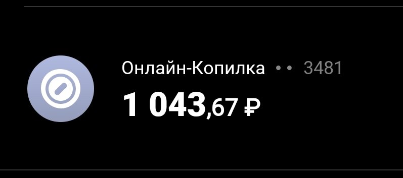 В общем-то вот такая сумма пока не ней.