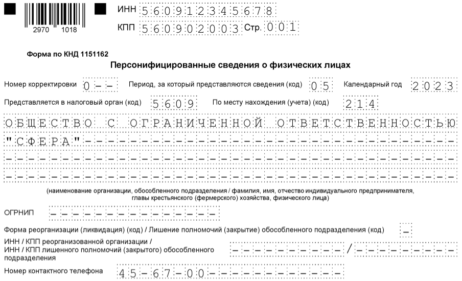 Персонифицированный отчет нулевой