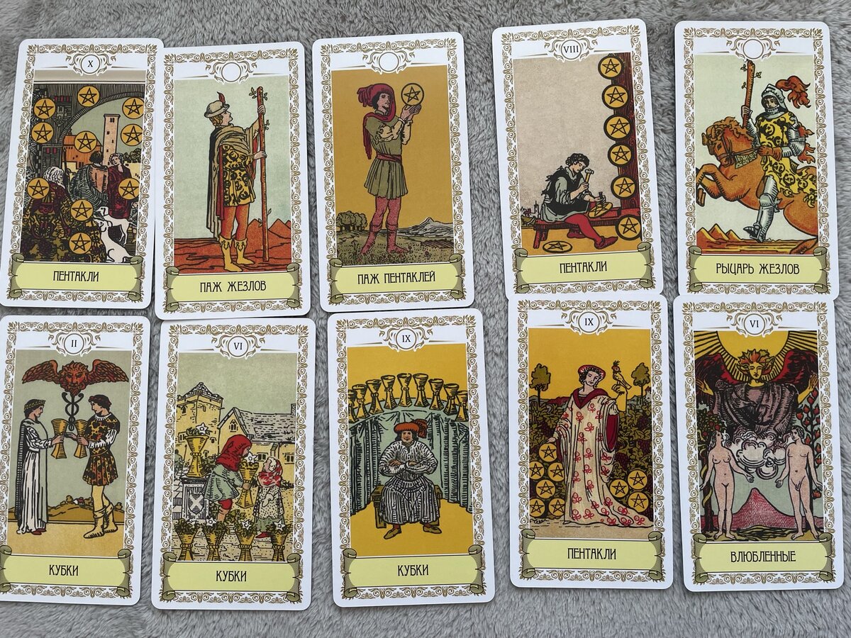 расклады на таро уэйта схемы. расклад выбор. расклад на отношения таро уэйта схема. расклады таро. расклад на отношения таро уэйта схема.