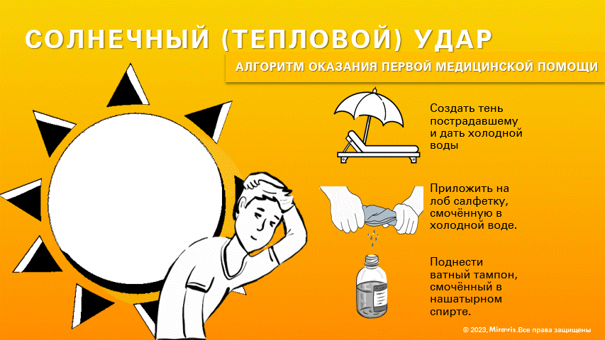 Причина теплового удара может быть. Мази при тепловом ударе