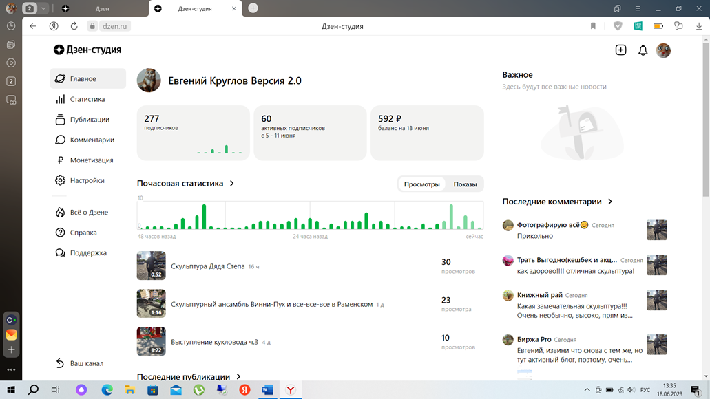 277 подписчиков, 60 активных ( 22%) , баланс 592 рубля