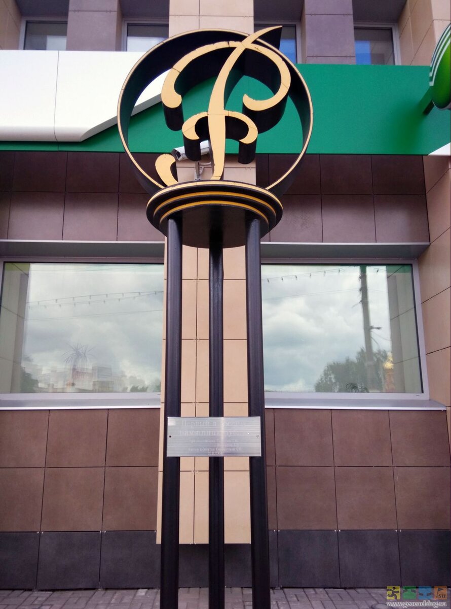 Памятник рублю. Фото взято из открытых источников.