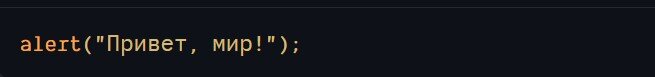 JavaScript, пример использования функции alert().