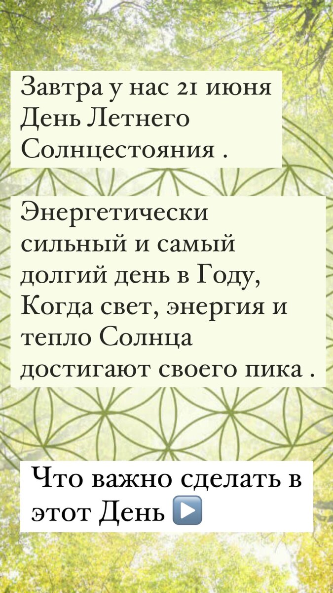 День летнего солнцестояние 