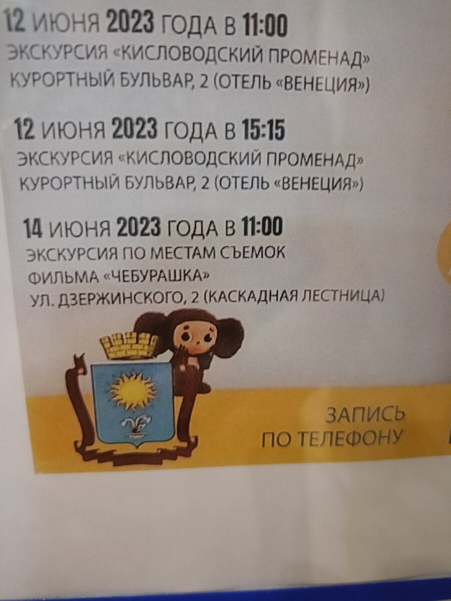 Экскурсия бесплатная. 