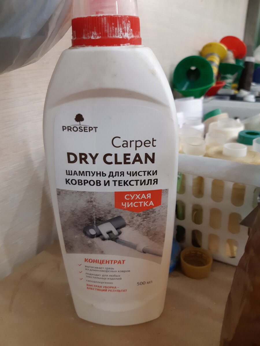 Шампунь для сухой чистки ковров и текстильных изделий Prosept "Carpet DryClean"