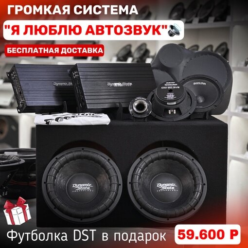 Громкая система "Я люблю автозвук"