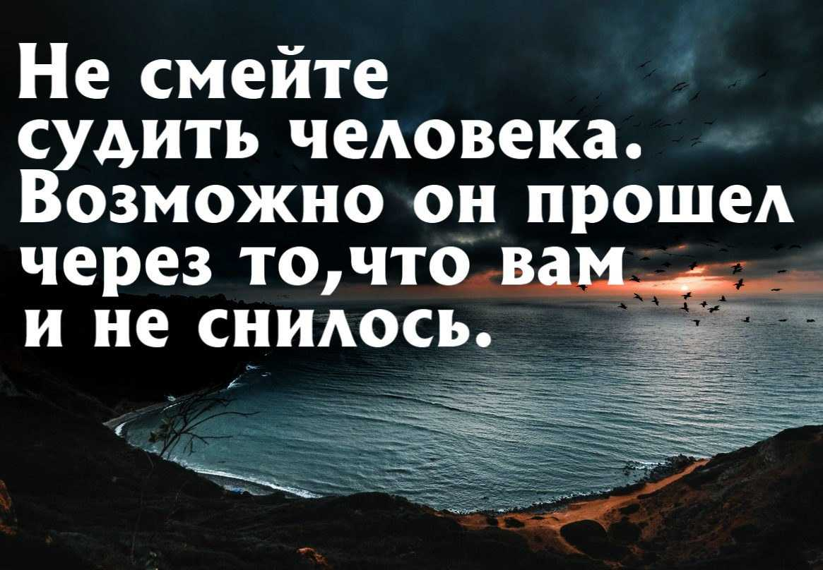 Статусы про людей. Цитаты со смыслом. Сильные высказывания о жизни. Цитаты про людей со смыслом.