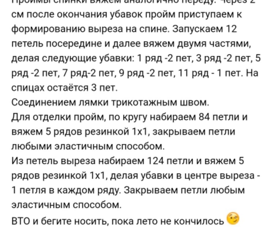 Летняя майка для модниц. Вы не сможете устоять, чтобы не связать. 57 ...