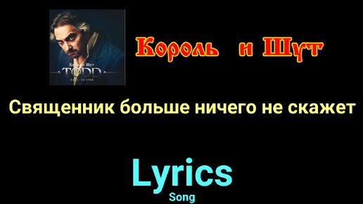 Священник больше ничего не скажет