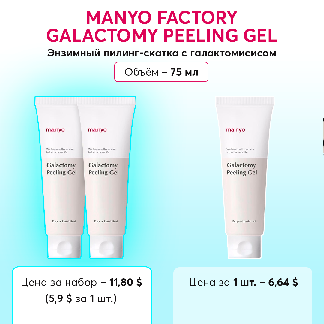 Manyo Galactomy peeling Gel. Primera корейская косметика. Корейская косметика Jinro. Корейская косметика на раковине. Galactomy peeling gel