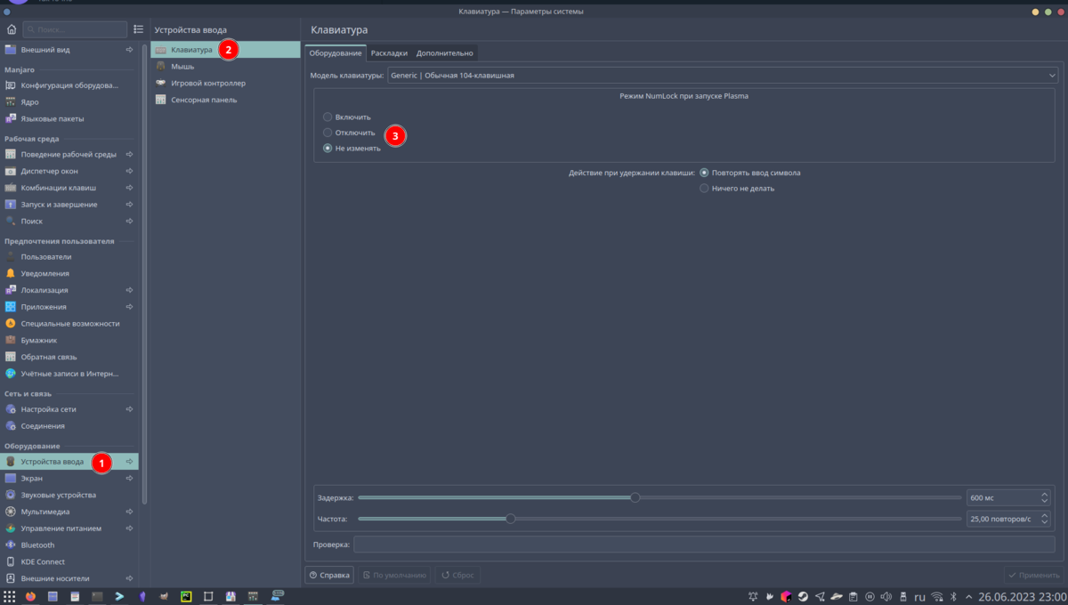 Настройки для автоматического включения Numlock в KDE Plasma 5.27