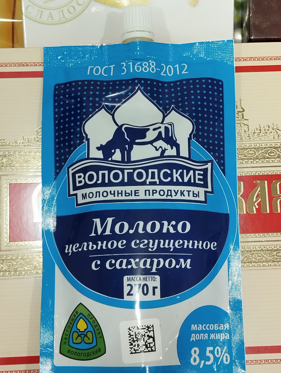 Не реклама. Сгущённое молоко любят многие. Самое вкусное по моему мнению. Кое-кто на Дзен тоже очень любит сгущёнку. 🤣 