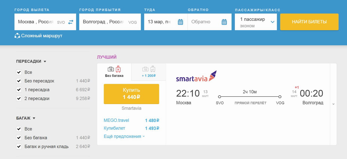 Билеты волгоград москва самолет