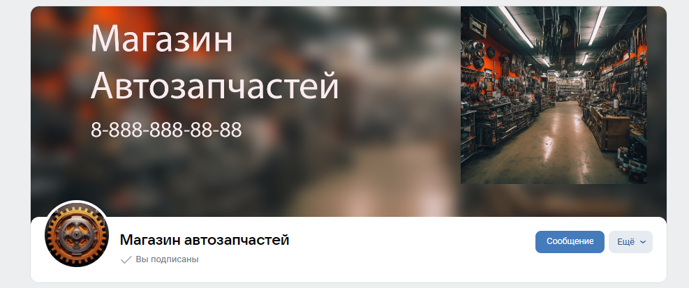 Пример использования изображения от Нейросети АРТ в оформлении сообщества в ВК