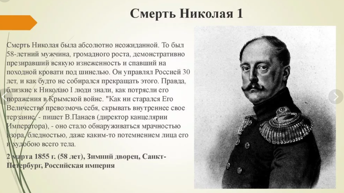 Поражение николая 1. Смерть Николая 1. Смерть Николая 1 презентация.