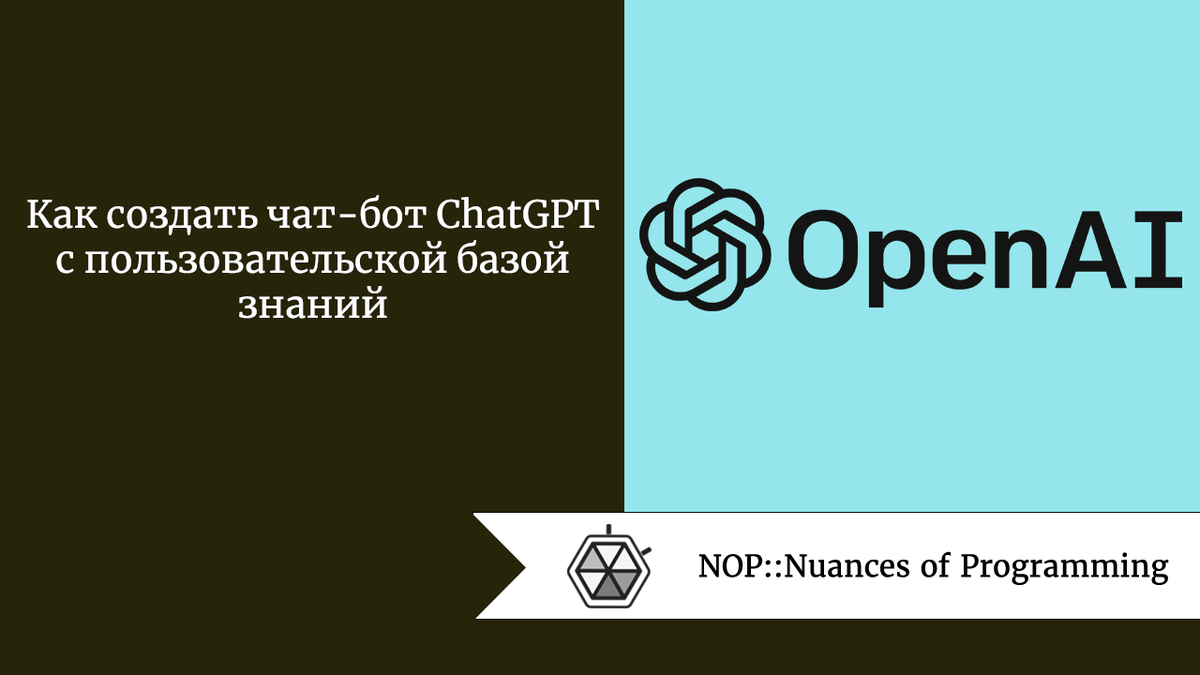 Источник: Nuances of Programming ChatGPT помогает автоматизировать различные задачи.