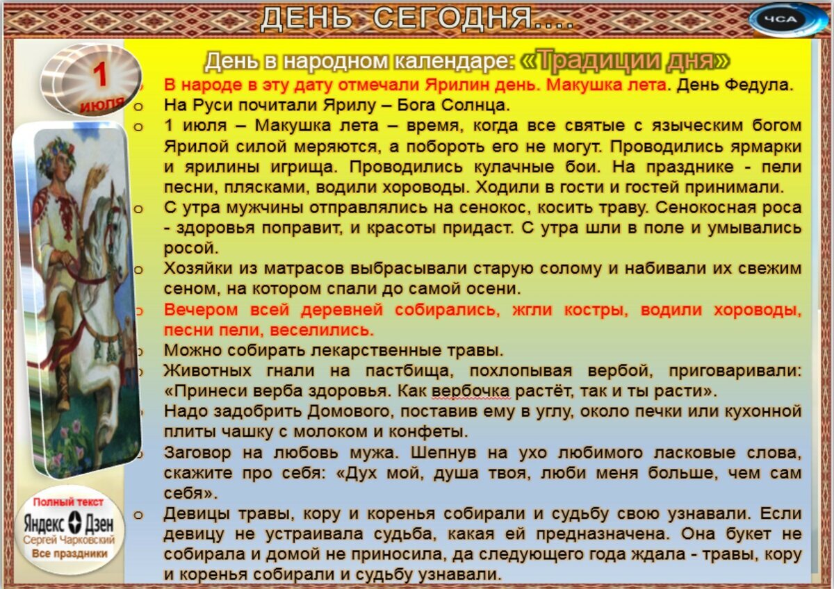 4 июля приметы и поверья. 1 Июля приметы. 14 Января приметы и обряды