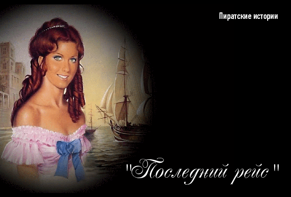 «Правильно, за свои ошибки рано или поздно приходится платить»                                                                                 Джек Воробей «Пираты Карибского моря: Сундук мертвеца»
