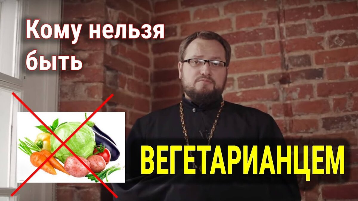 Кому противопоказано вегетарианство? ( Обложка видео - https://www.youtube.com/watch?v=XTG6y8rbqkg )