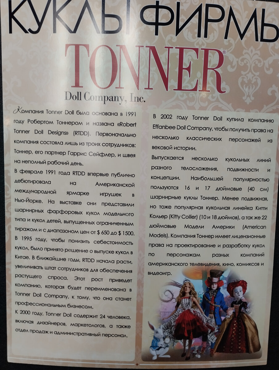 История компании Тоннер Долл