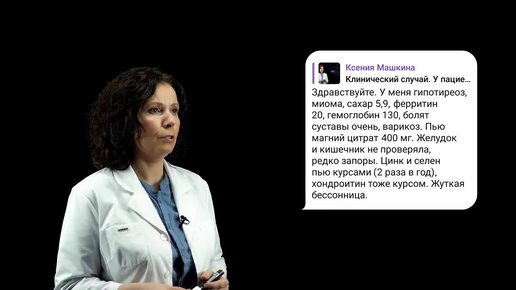 Гипотиреоз + миома + дефицит железа + суставы + варикоз. Распутываем клинические клубки