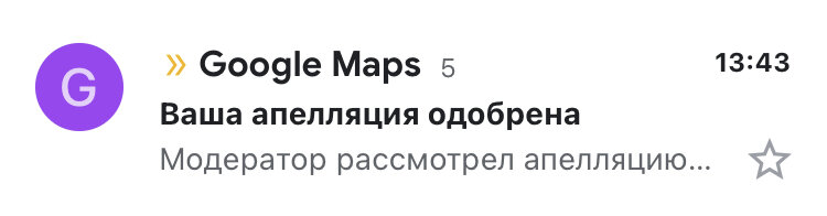 Такие письма я получил от Google.