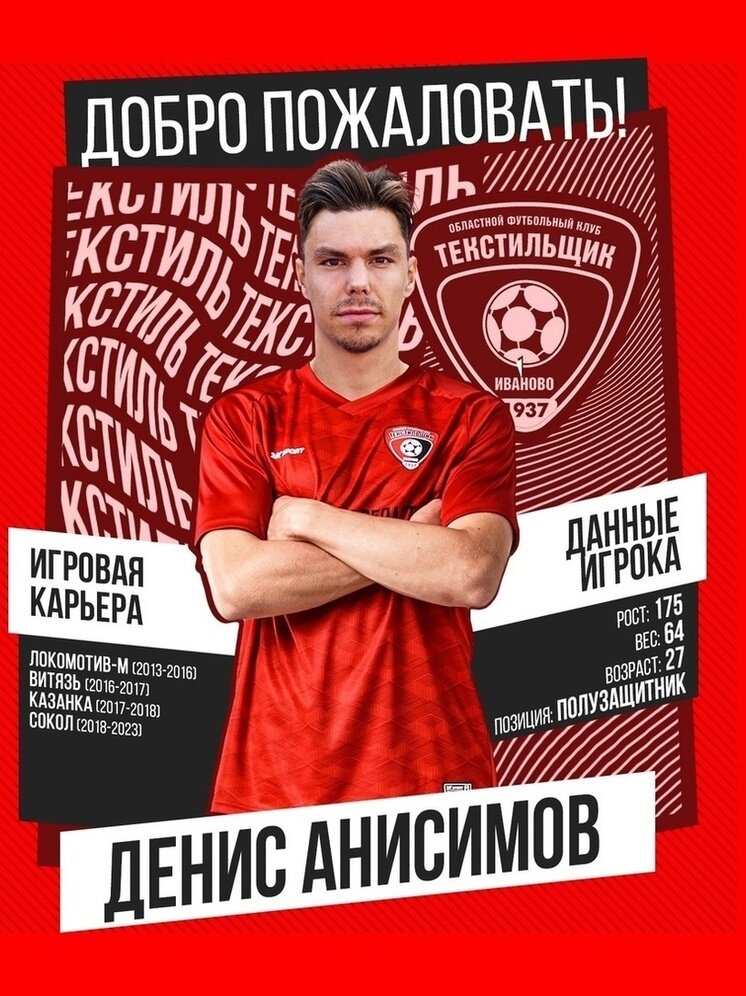     ФК "Текстильщик" (Иваново)