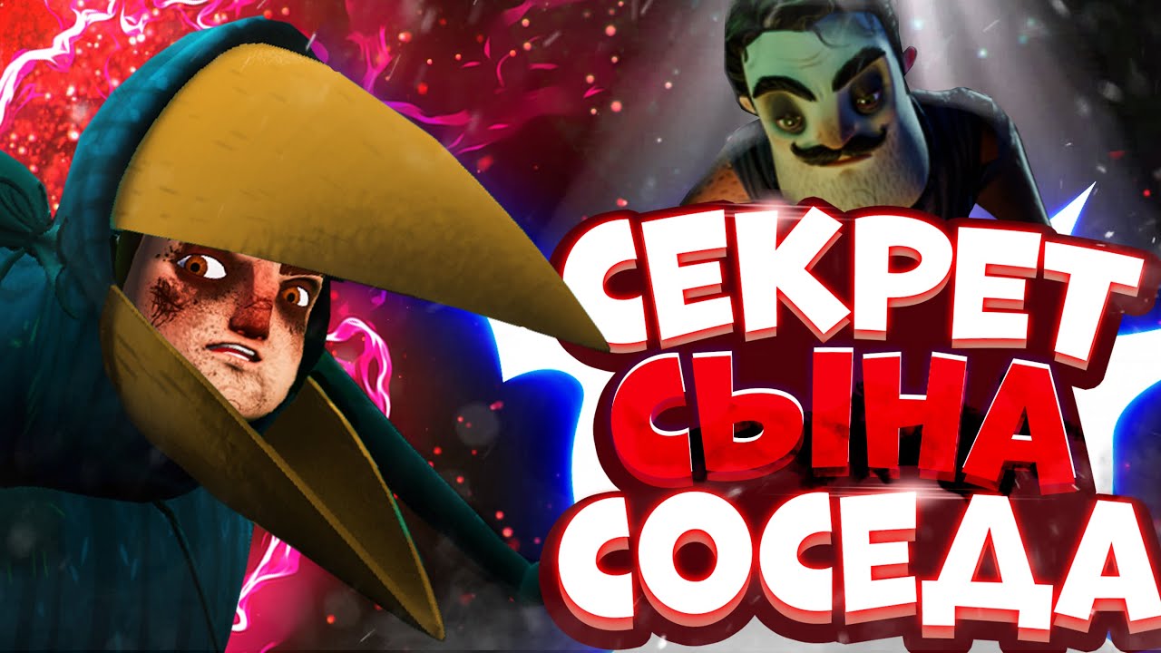 Привет сосед 2 - Сын Соседа угодил в СЕКТУ ворона! Теория Hello guest Hello  Neighbor | Lex | Дзен