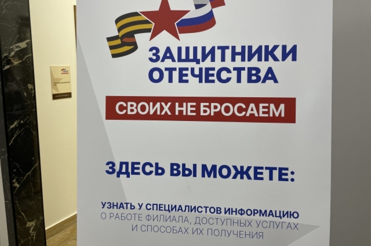   На Камчатке почти 200 человек обратились в фонд «Защитники Отечества»