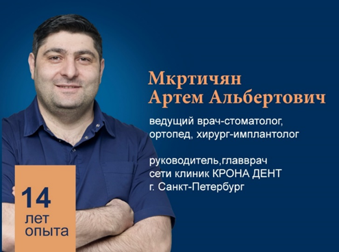Опытный врач-стоматолог, хирург-имплантолог, ортопед