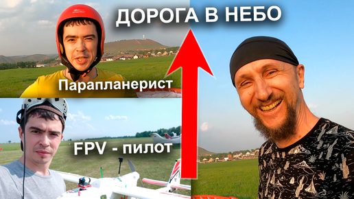 Почему люди идут в парапланеризм? Наземная подготовка - советы от школы Airsiberia в Красноярске