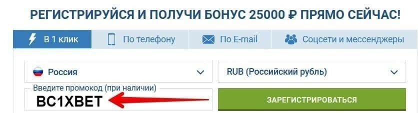 1xbet промокод