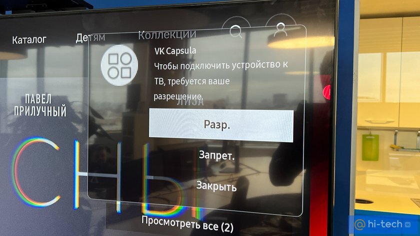 Как выглядит уведомление о подключении на телевизоре Samsung (слева) и LG (справа)