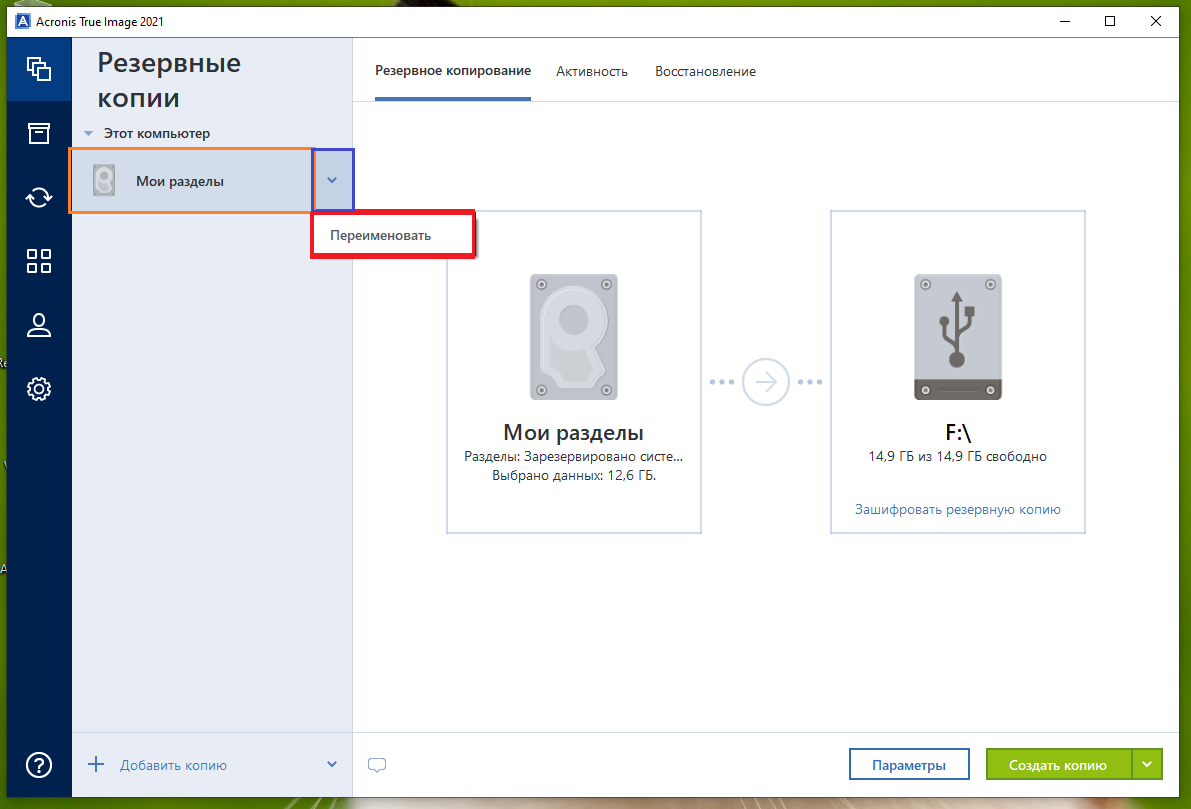 Acronis true image 2025 активация. Acronis true image 2025 активация