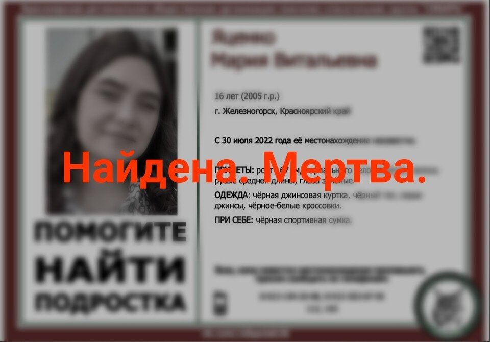    Фото: Поиск пропавших детей. Красноярск