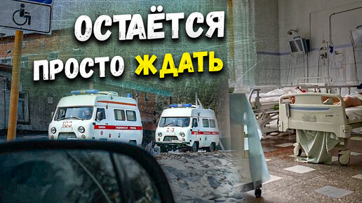 🚑 ПОЕХАЛИ В БОЛЬНИЦУ К СЕРГЕЮ // НАКОРМИЛИ ЖИВОТНЫХ