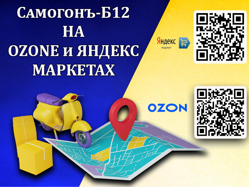 ⚠️ Покупайте у нас: на Ozon и Яндекс Маркет. Доставка бесплатная.